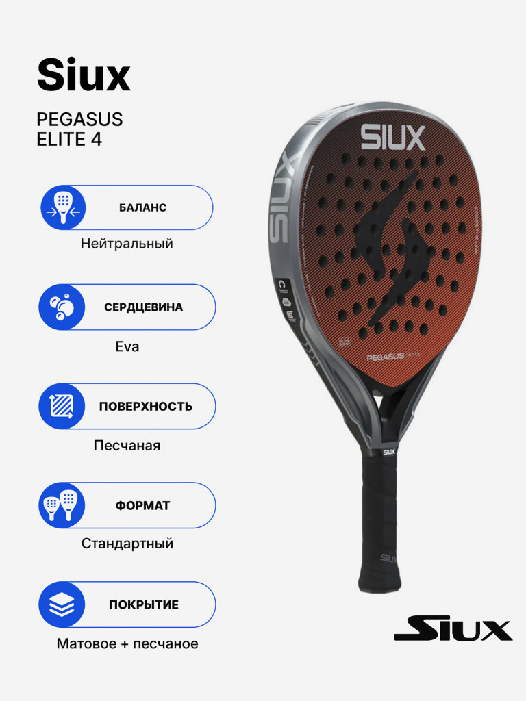 Ракетка для падела Siux Pegasus Elite 4