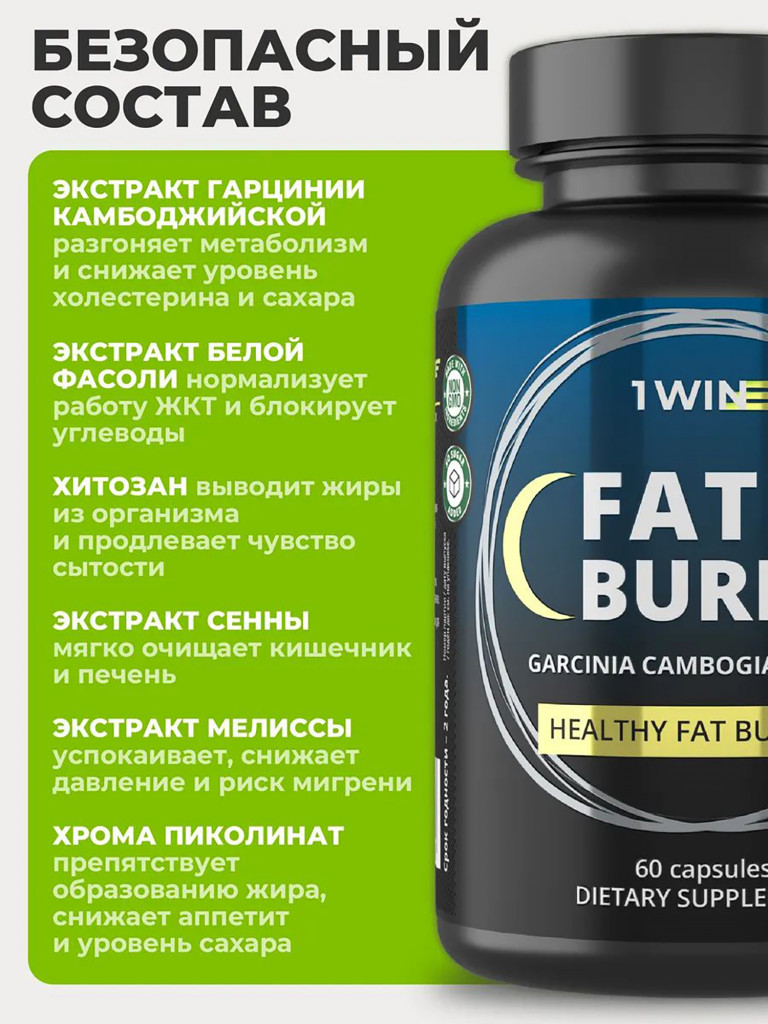 Жиросжигатель 1WIN fat burner night, 60 капсул