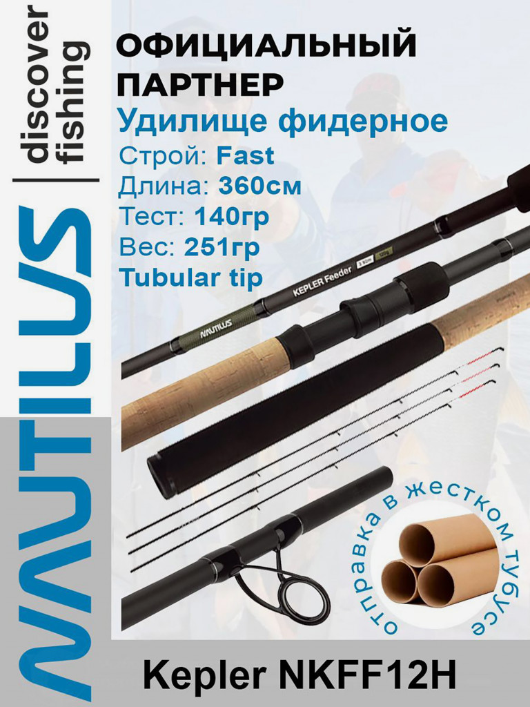 Удилище фидерное Nautilus Kepler 360см 140гр NKFF12H