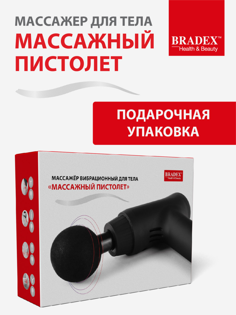Массажер вибрационный для тела «Массажный пистолет» Bradex