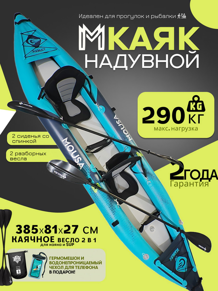 Надувной каяк Mousa Compact 385х81х27 см, 2-местный, Drop-Stitch дно, до 290 кг