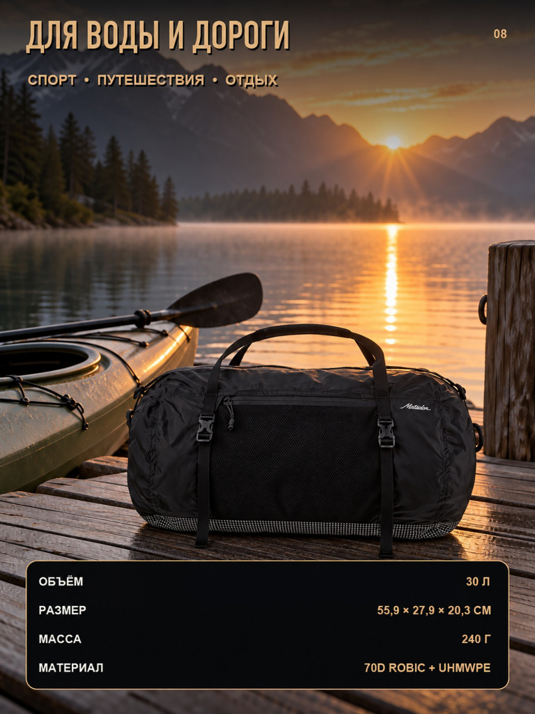 Складная спортивная сумка MATADOR FREEFLY Duffle 30L