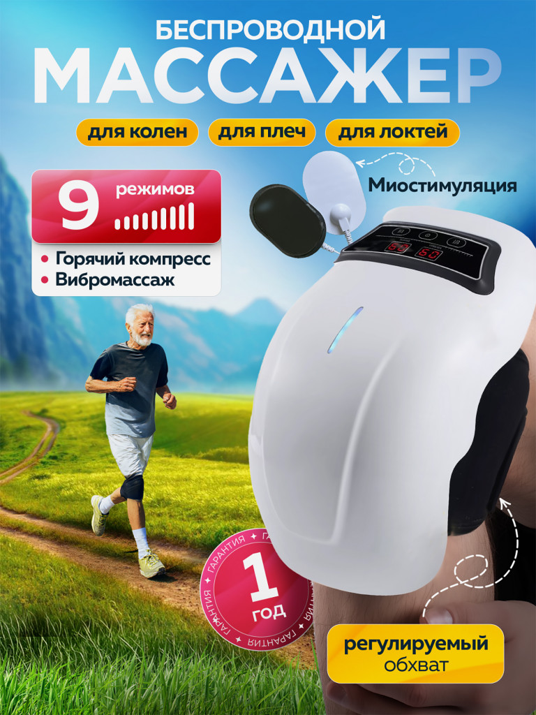 Массажер для коленей, ELLTT, Z-21-1-2, "белый"