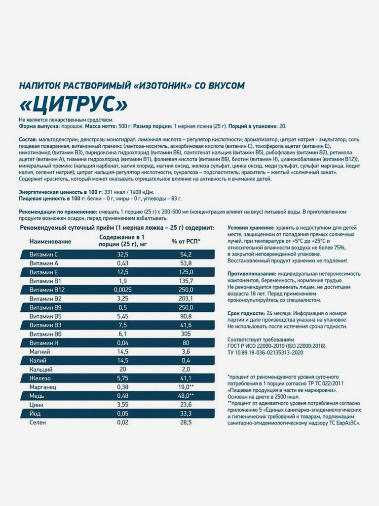 Изотоник ISOTONIC 500 g Цитрус Geneticlab Nutrition