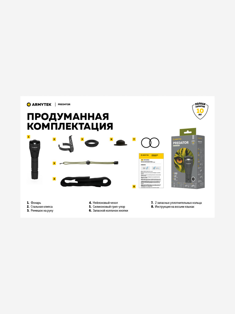 Фонарь ручной Armytek Predator v3, холодный свет