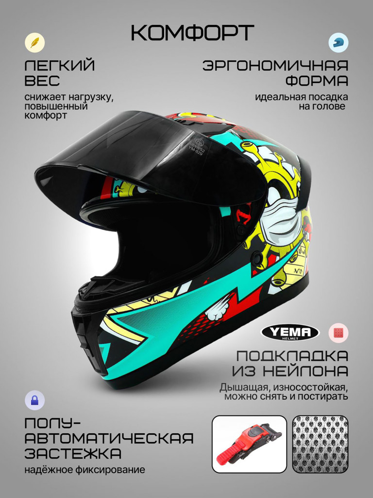 Мотошлем интеграл Yema YM-829