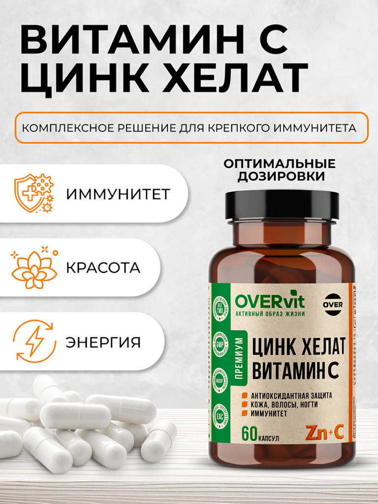Цинк + Витамин С,OVER,60 капсул