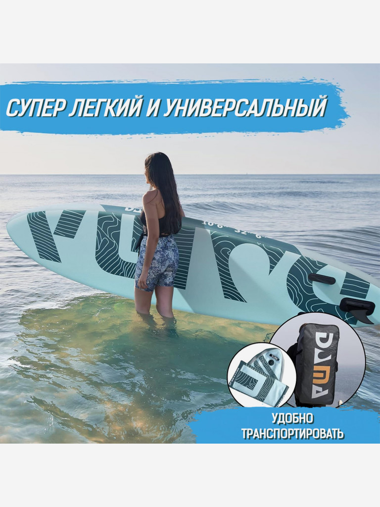 Надувной SUP-борд DAMA ADVENTURE SERIES BLUE, 10'6" 320*81*15 см сапборд