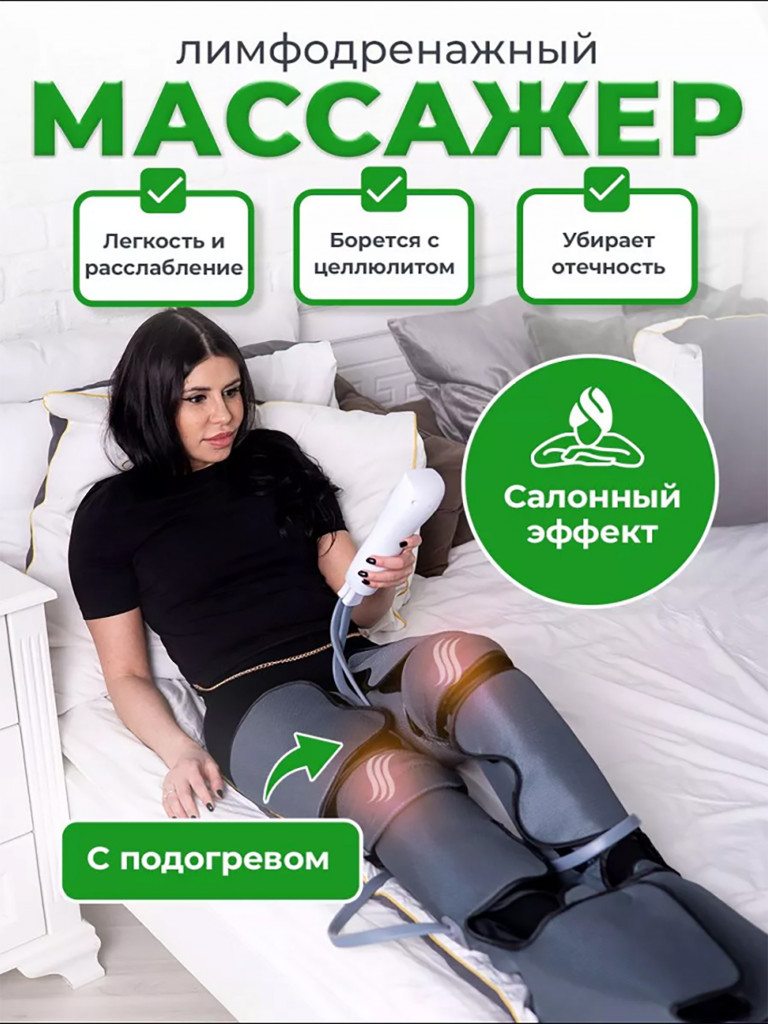 Массажер для ног электрический HavenHome, лимфодренажный, с подогревом коленей
