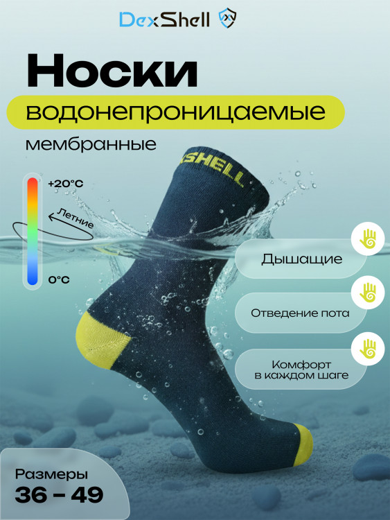Водонепроницаемые носки DexShell Ultra Thin Crew синий/желтый