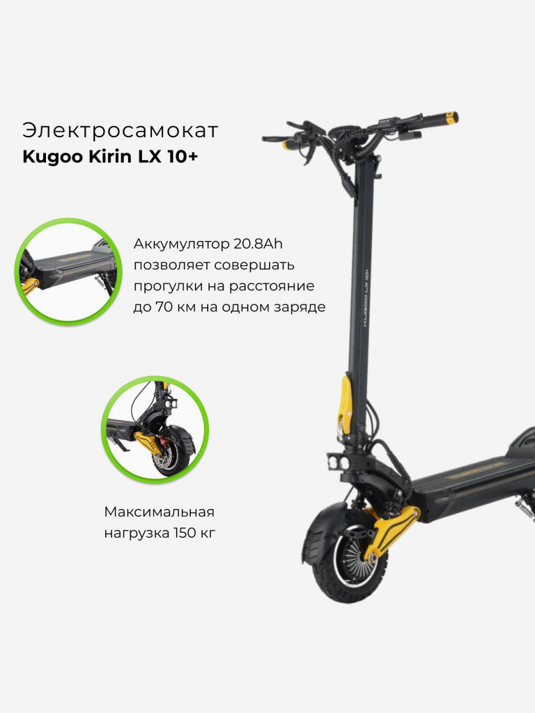 Электросамокат Kugoo LX 10+