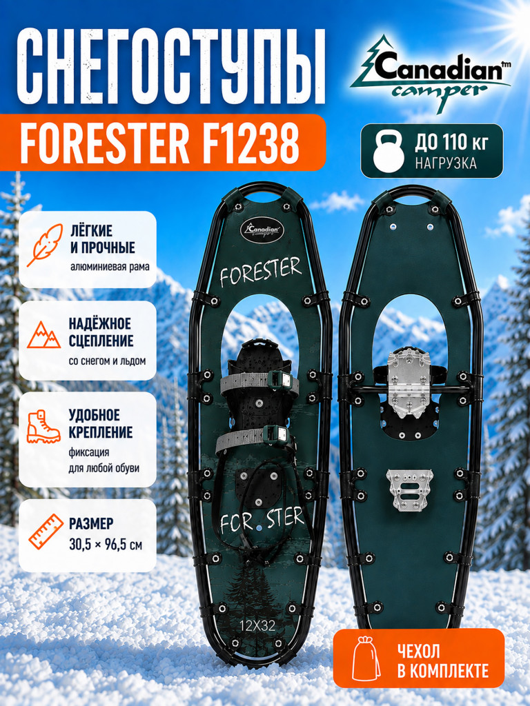 Снегоступы Canadian Camper Forester F1238