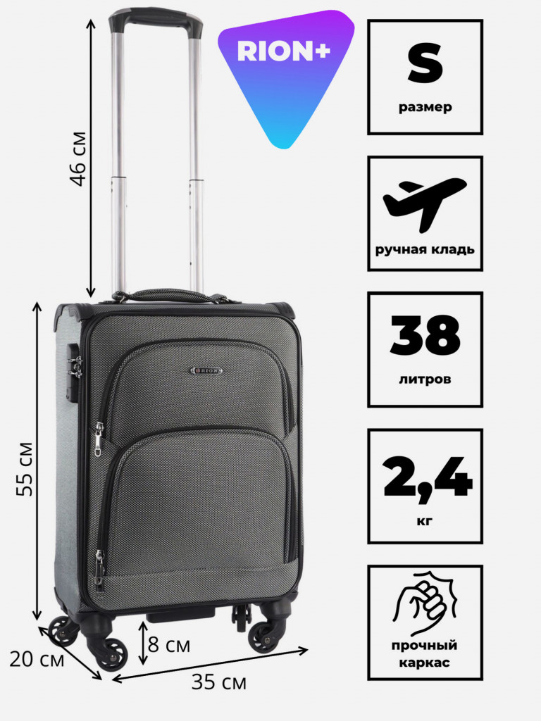 Чемодан RION+ S