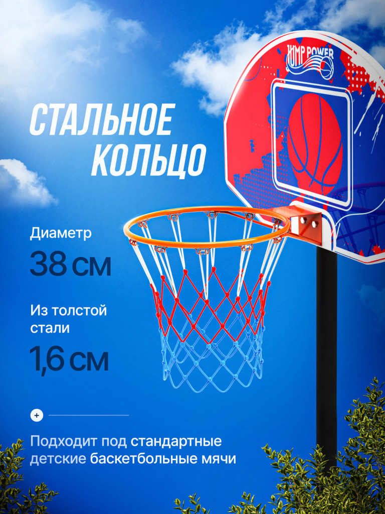 Баскетбольная стойка Jump Power SkyHooper-30