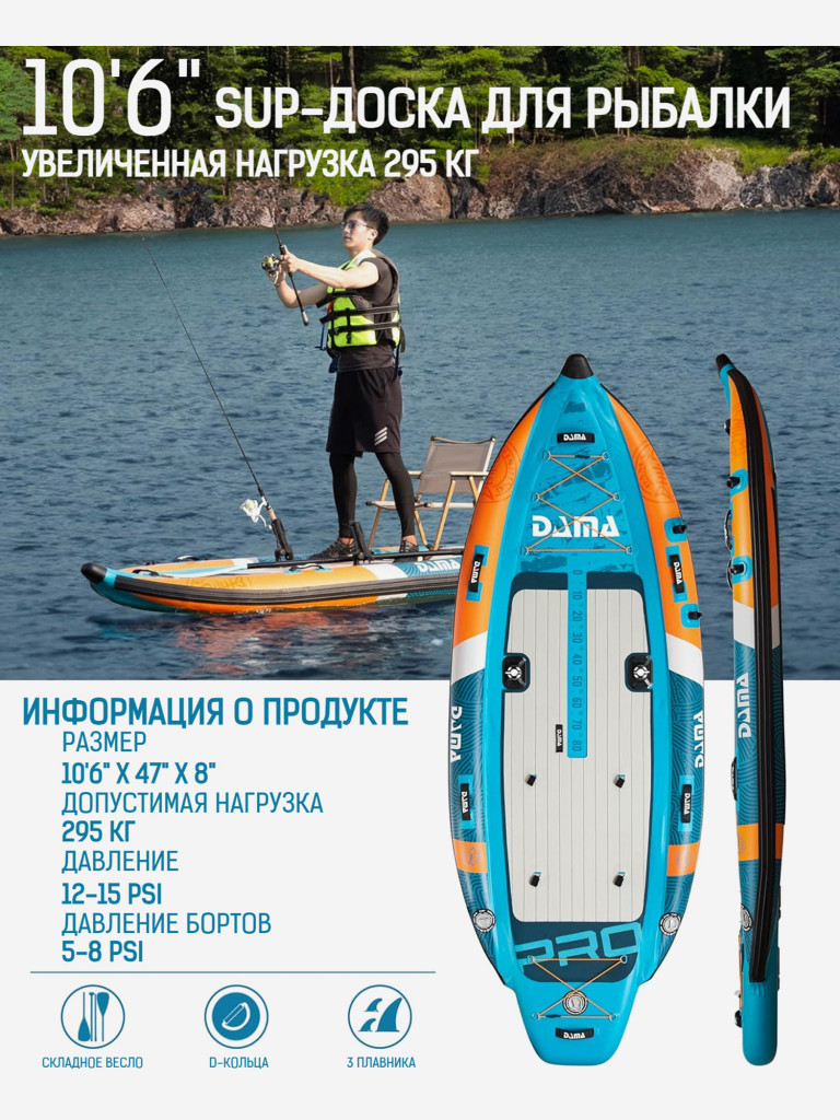 Надувной двухслойный SUP-борд DAMA FISHING KAYAK, 10'6" 335*118*20 см, сапборд