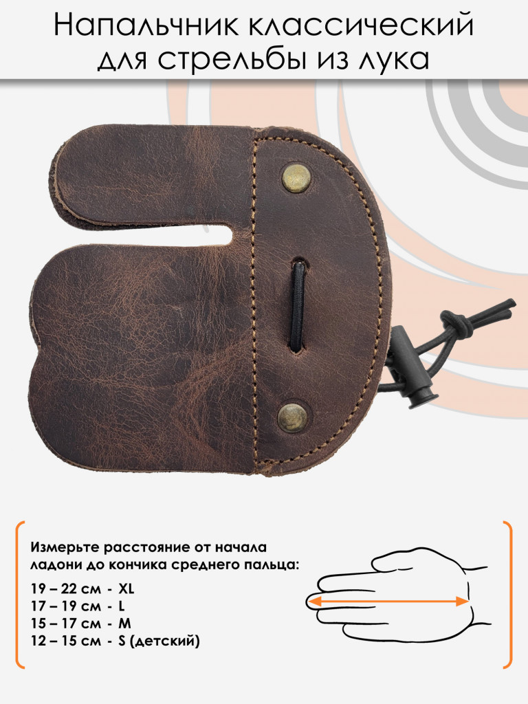 Напальчник классический Centershot (кожа) XL
