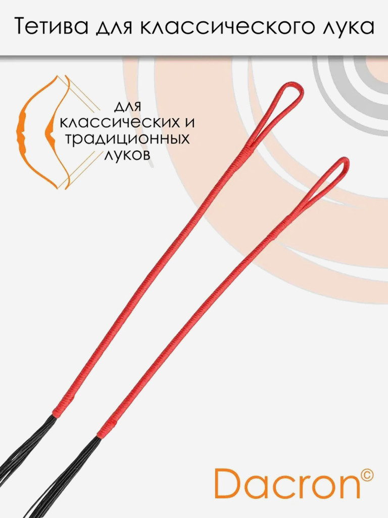 Тетива для классического лука 48" черная