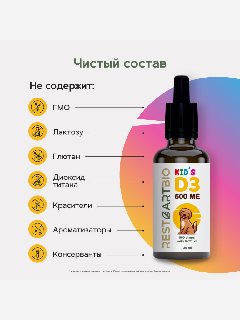 Витамин Д3 500 МЕ RestartBio детский жидкий без вредных компонентов МСТ масло