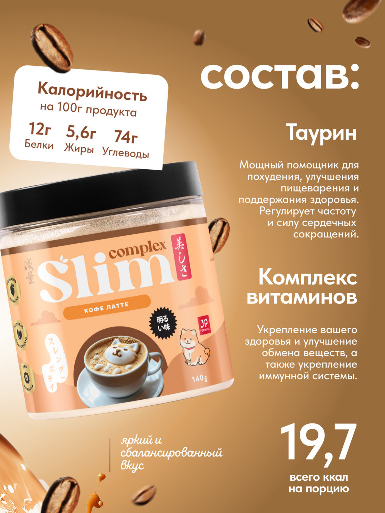 Белковый коктейль для похудения протеиновый, без сахара, 140гр