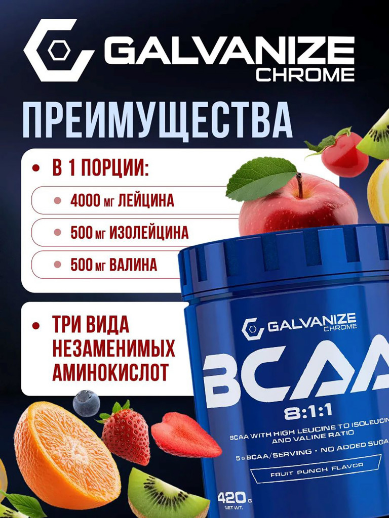Аминокислоты BCAA 8:1:1 Galvanize Nutrition, 420 г, фруктовый пунш