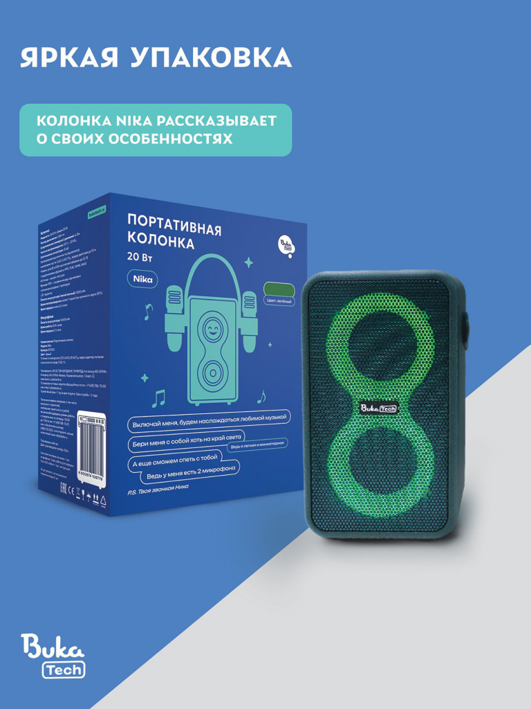 Беспроводная портативная колонка с двумя микрофонами BukaTech Nika Green, 20 Вт