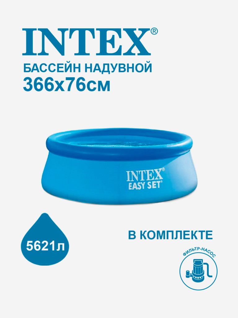 Бассейн надувной EASY SET 366х76см с фильтр-насосом 2006 л/ч