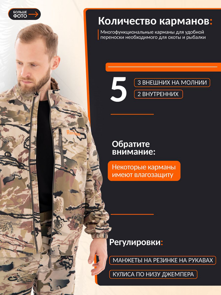 Джемпер Remington Polar Dream Safari