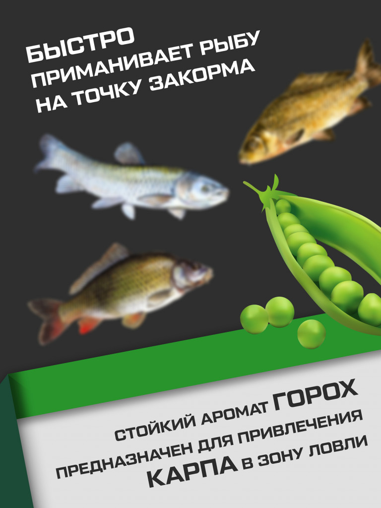 Прикормка для рыбы F-FISHING PRO Carp Горох 1кг