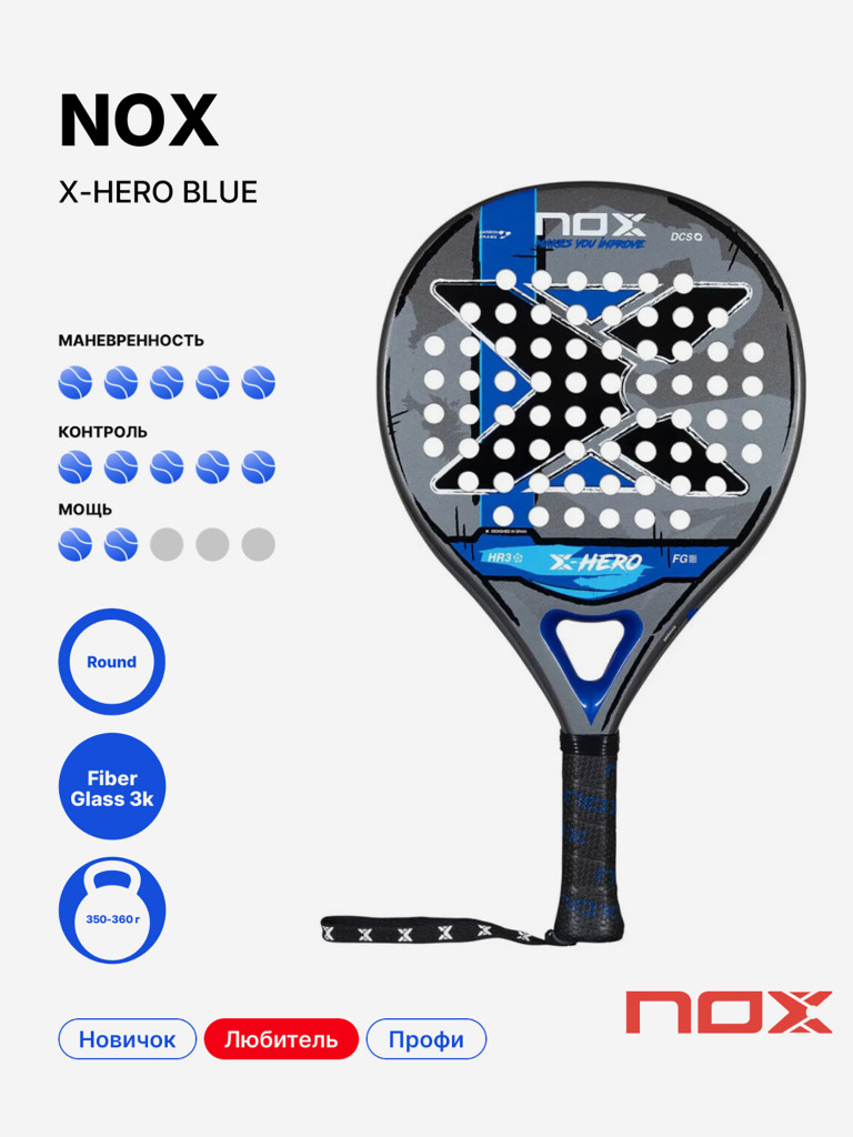 Ракетка для падела Nox X-Hero Blue 2026