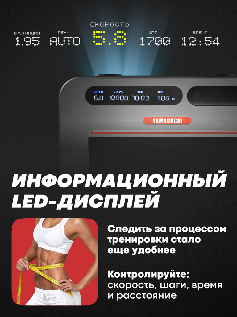 Беговая дорожка Yamaguchi Runway PRO-X