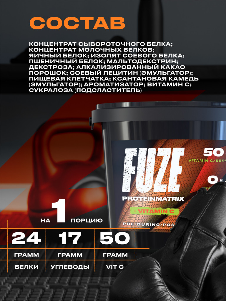Протеин Мультикомпонентный для набора мышечной массы Fuze Protein Matrix + Vitamin C3 кг ведро Молочный шоколад