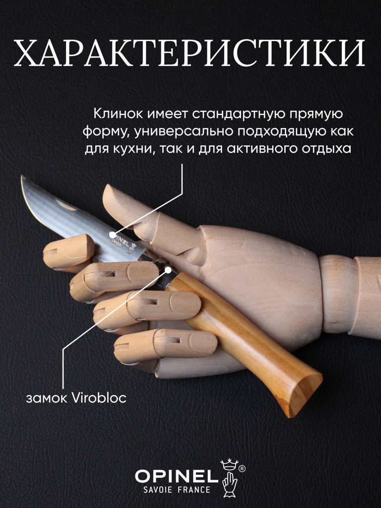 Нож Opinel №8, нержавеющая сталь, рукоять из оливкового дерева в картонной коробке, 002020