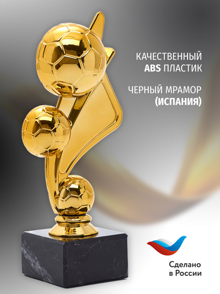 Кубок для награждения победителей Футбол 1 шт. Награда для спорта и конкурсов.