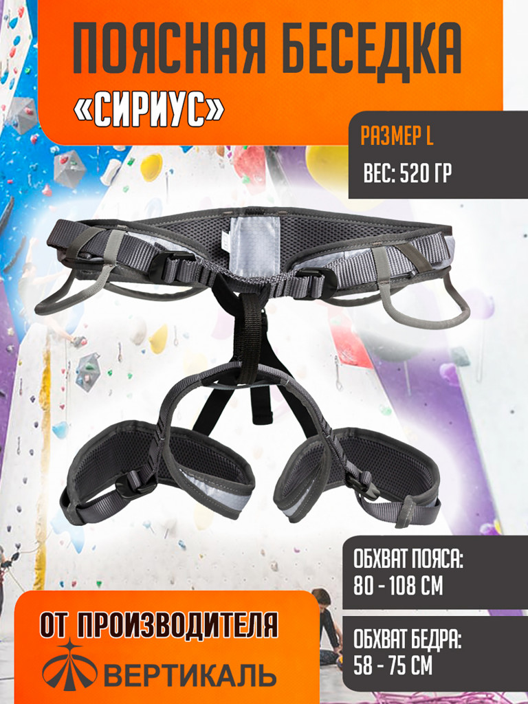 Система страховочная "Sirius" L V2023 VERTICAL