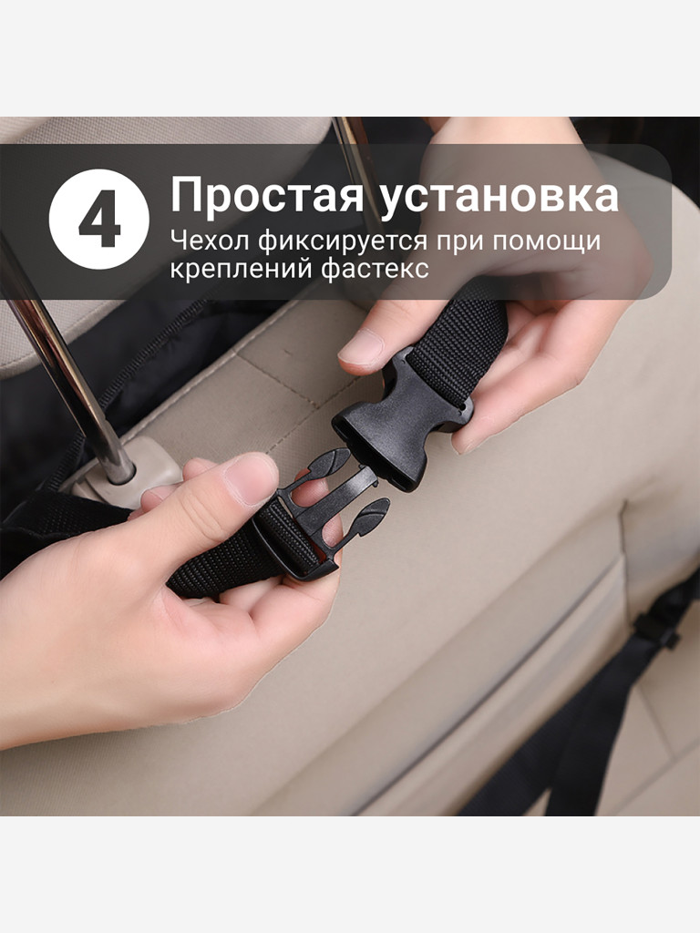 Комплект для перевозки собак в салоне автомобиля 137 x 147 см Petsy