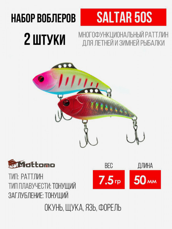 Набор воблеров Mottomo Saltar 50S "2 в1" цв.mix-1
