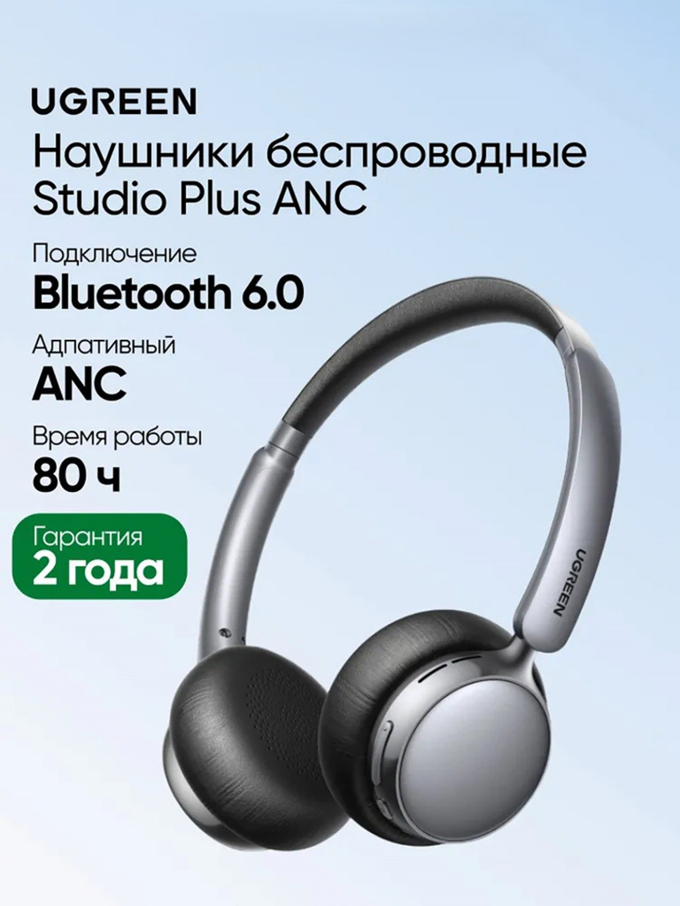 Наушники беспроводные накладные UGREEN HP207 (75630) Studio Plus Bluetooth Active Noise-Cancelling Headphones