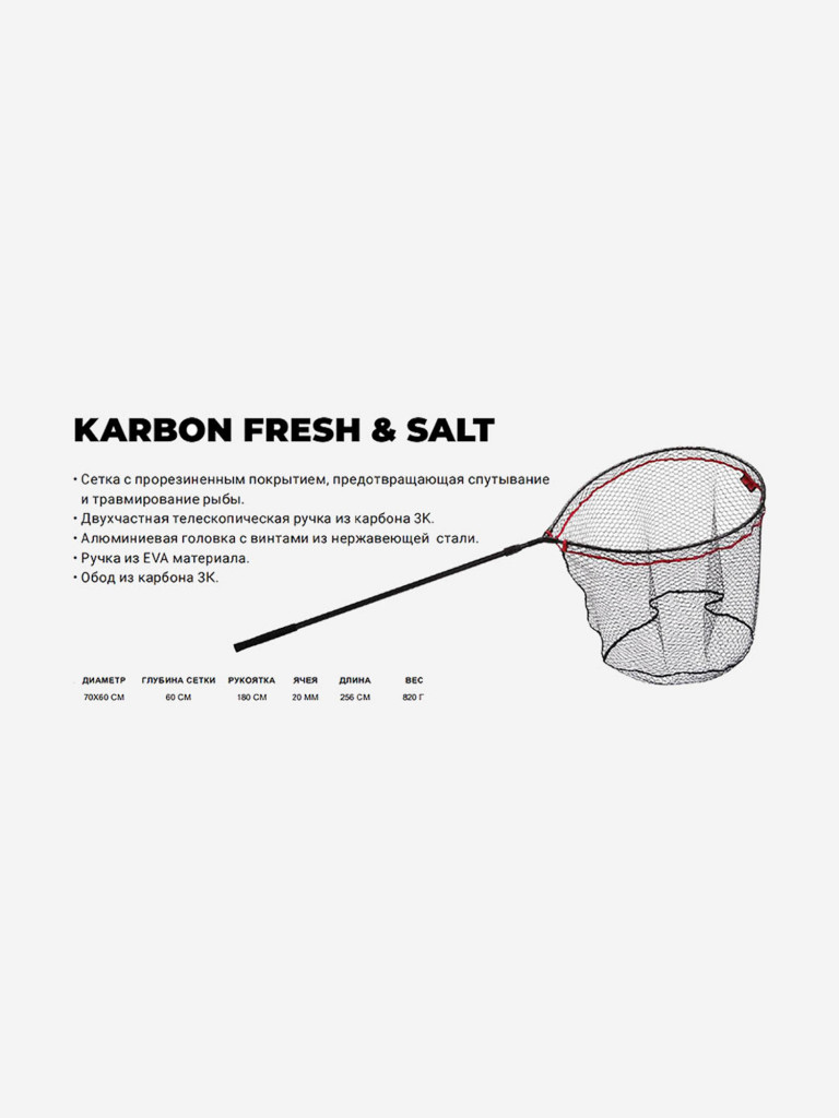 Подсачек для рыбалки Rapala Karbon Fresh & Salt, рабочая длина - 256см