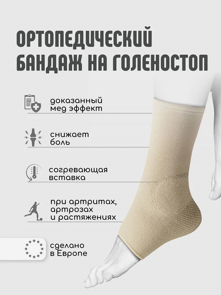 Бандаж на голеностоп фиксирующий спортивный TN-240