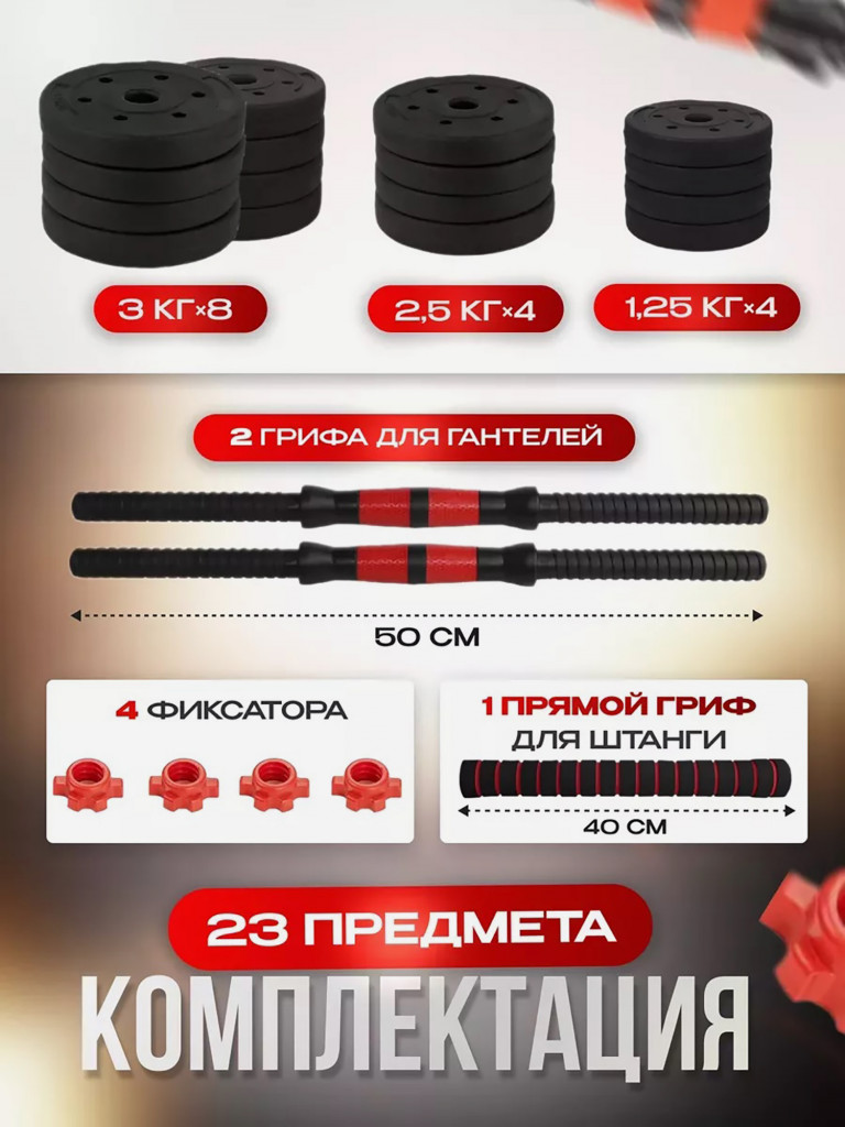 Штанга разборная Fitnesslive набор 40 кг цвет красный