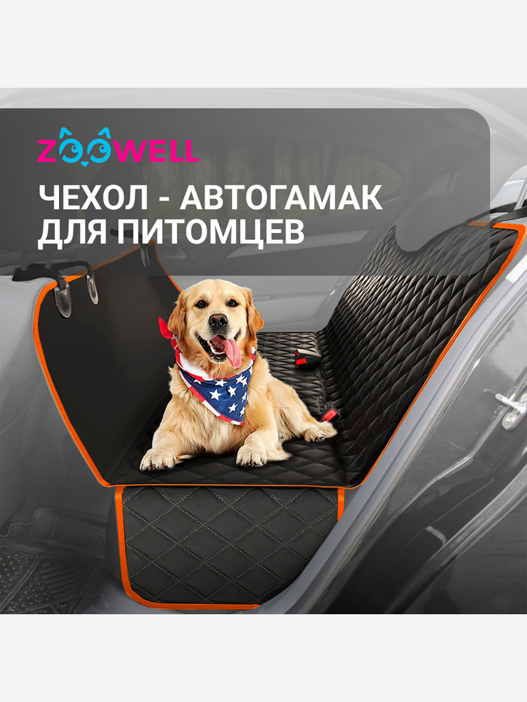 Комплект для перевозки собак в салоне автомобиля 137 x 147 см Petsy