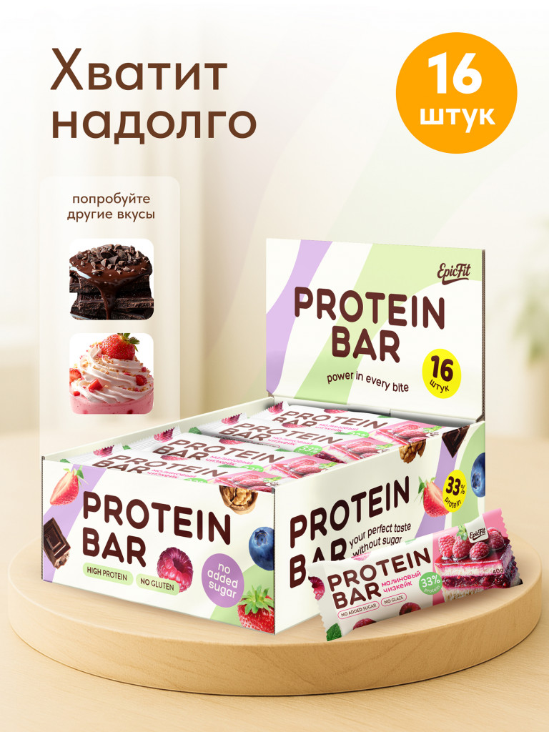 Протеиновые батончики без сахара, без глазури,Малиновый чизкейк, 16шт