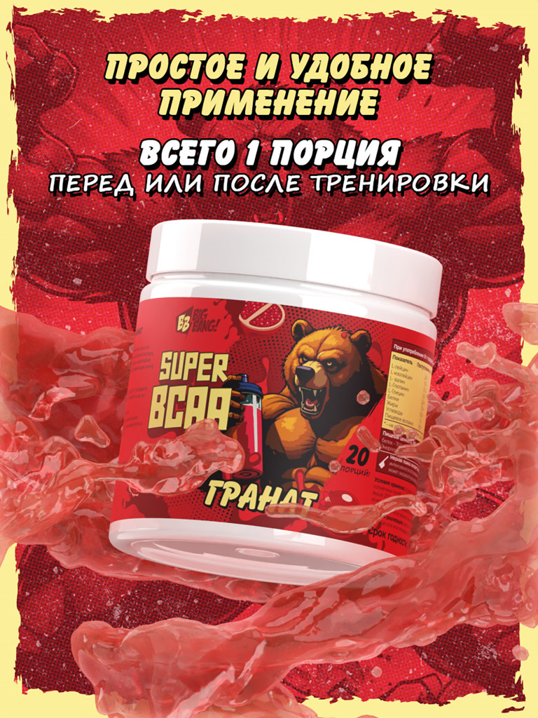 BCAA 2:1:1, BIG BANG, 200 г, гранат