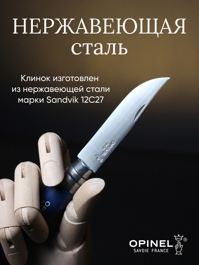 Нож Opinel №8 Trekking, 002212