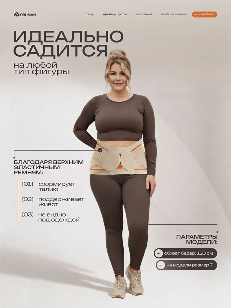 Корсет пояснично-крестцовый полужесткий. Бежевый EV-200