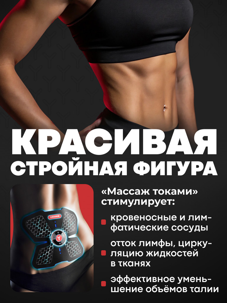 Миостимулятор для пресса Yamaguchi ABS Trainer MIO