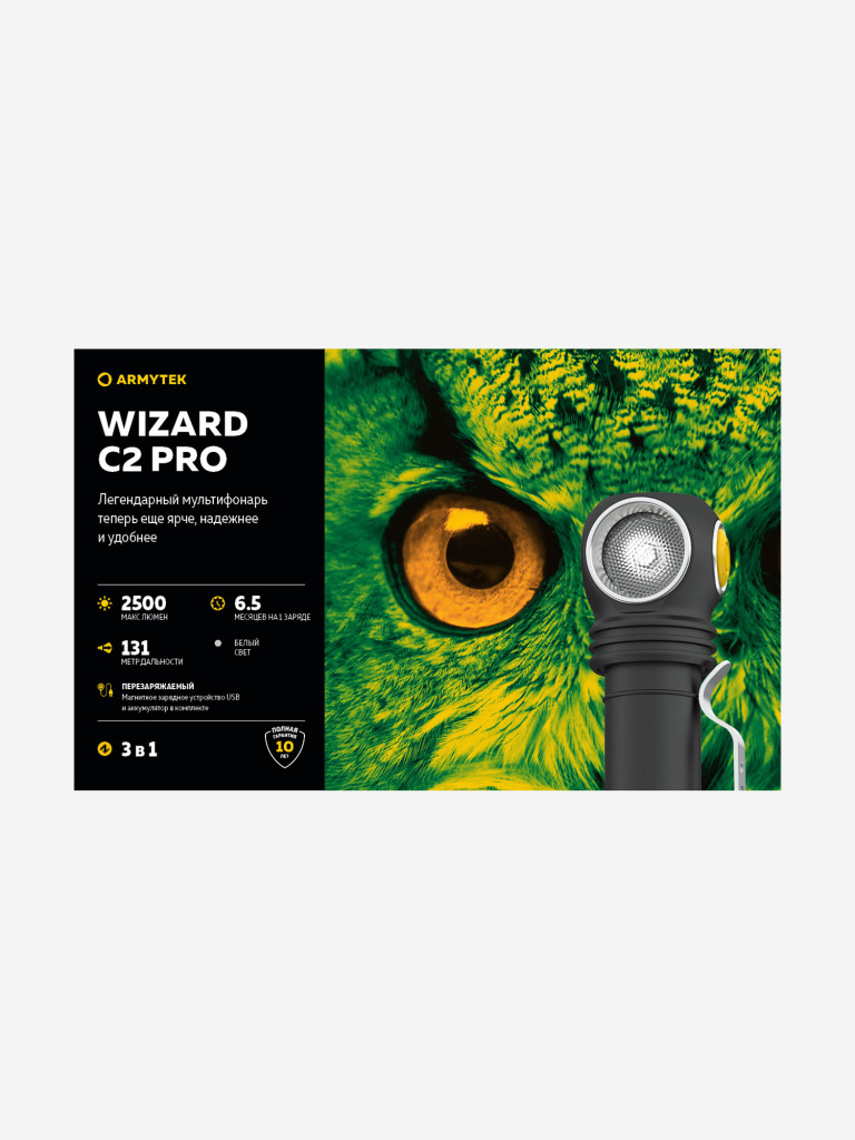 Фонарь налобный Armytek Wizard C2 Pro v4 Magnet USB, холодный свет