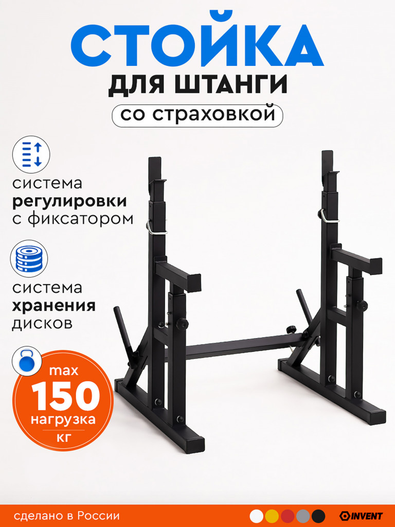 Стойка для штанги со страховкой