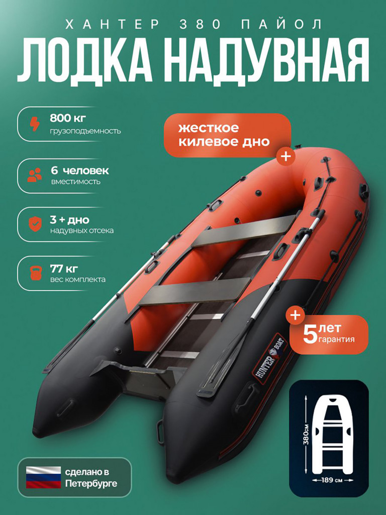 Лодка пвх под мотор Хантер 380 красно черный