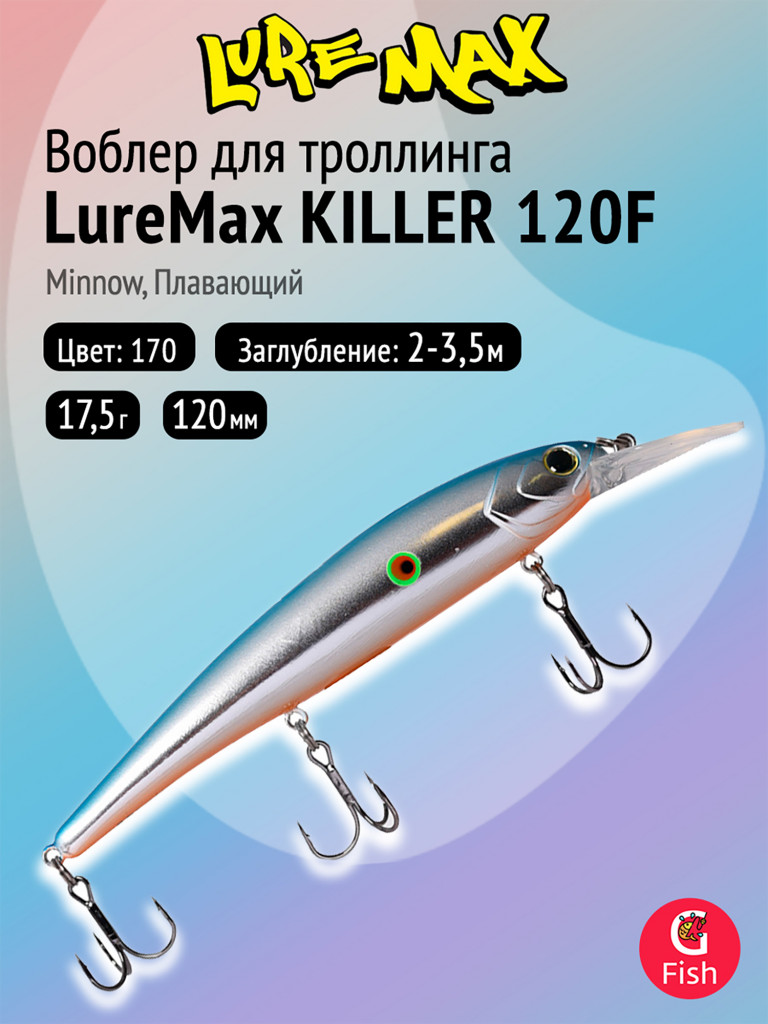 Воблер для рыбалки LureMax KILLER 120F MDR-170, 17,5 г, 12 см, плавающий, минноу, цвет 170